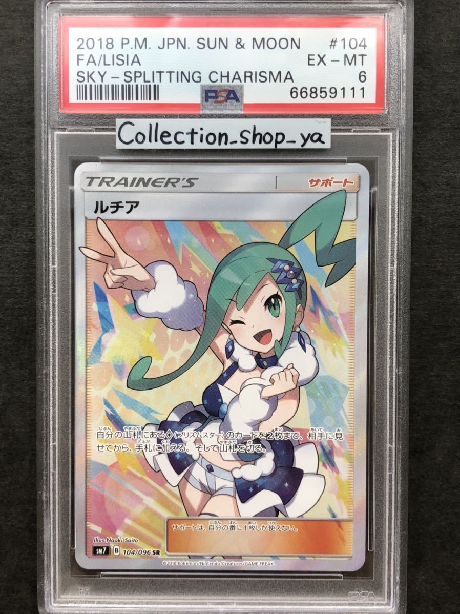 PSA6】ルチア SR 【ポケカ】※PSAケースあり www.hma.gov.gh
