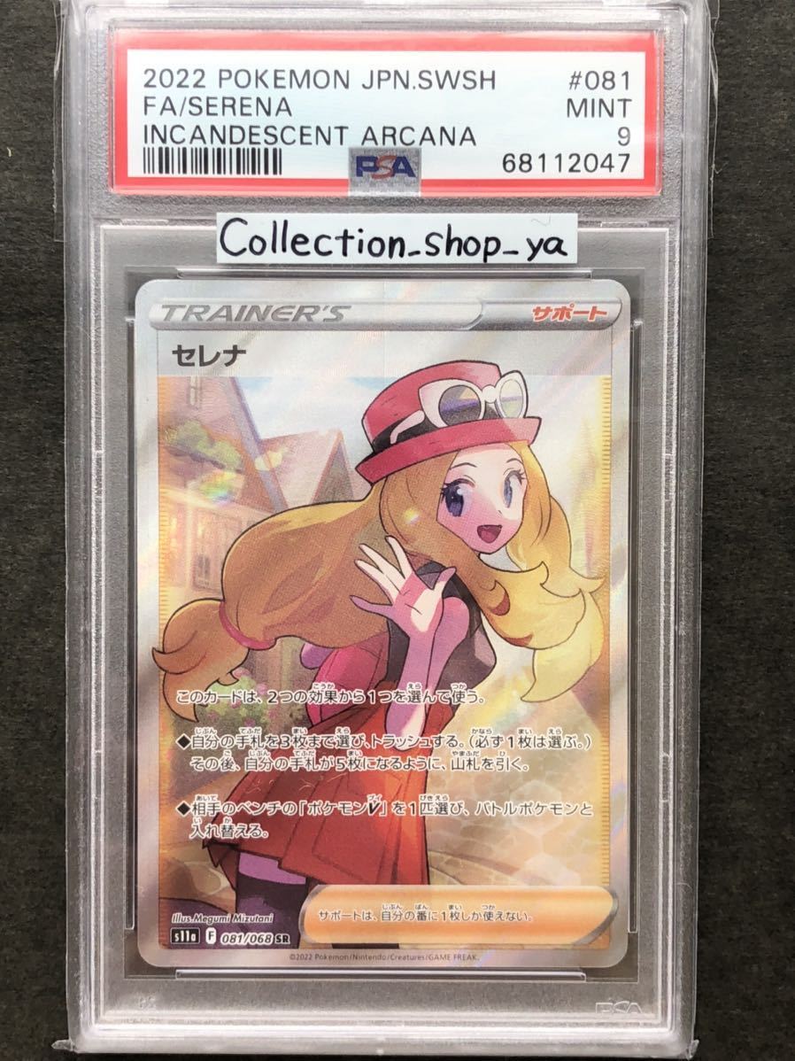 セレナ sr psa9-