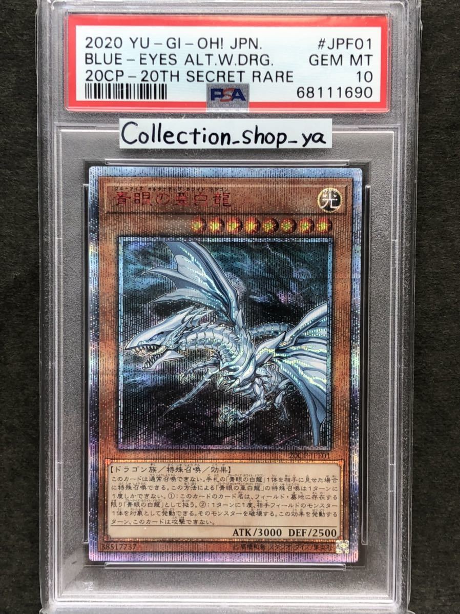 PSA9】青眼の白龍 ホログラフィックレア パラレル 遊戯王-