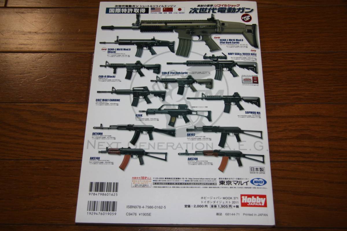 *[ toy gun large je -stroke 2011/TOYGUN DIGEST 2011/ hobby Japan MOOK, free shipping ]