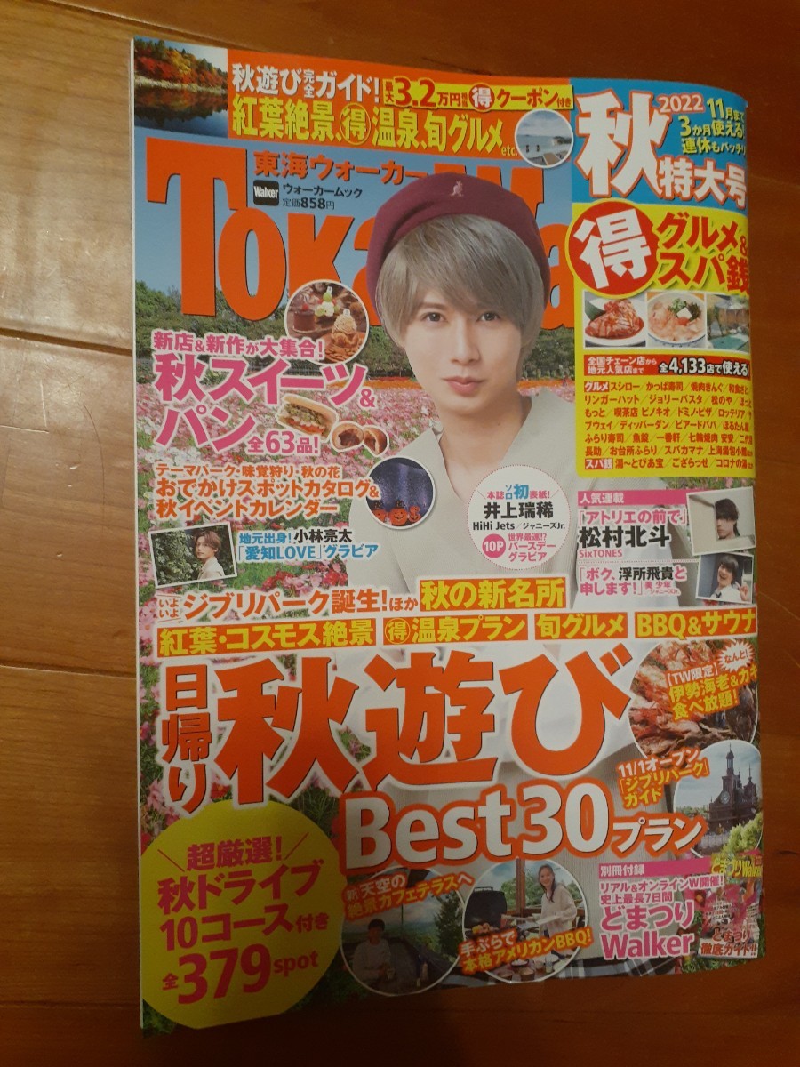 東海ウォーカー 2022年秋特大号