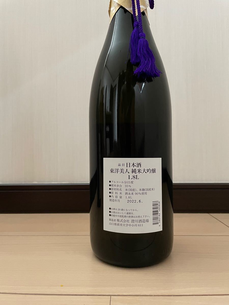 東洋美人 酒未来/純米大吟醸 - grigoriouonline.gr 東洋美人 酒未来/純米大吟醸 - grigoriouonline.gr