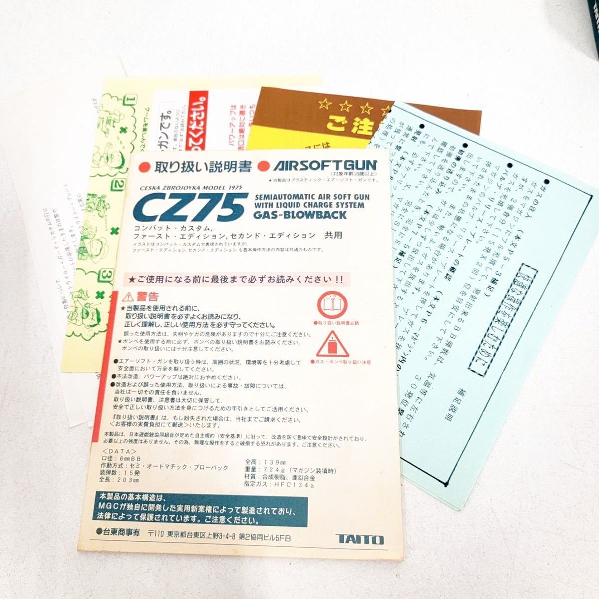 TAITO タイトー CZ75 ガスガン エアガン 1st Edition MGC 現状 箱付き【NK9354】_画像8