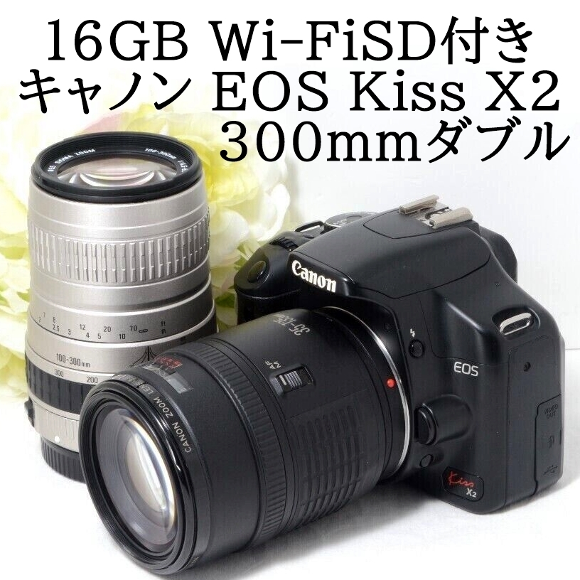 ☆スマホ転送☆Canon キャノン EOS Kiss X2 超望遠300mm ダブルズームセット 16GB Wi-FiSDカード付き 