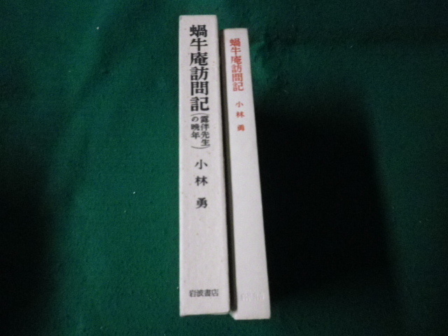 #. cow . visit chronicle ... raw. . year Kobayashi . Iwanami bookstore #FAUB2022091306#
