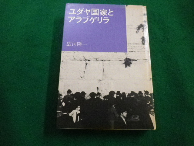 ■ Еврейская нация и арабская партизанская партизан Ryuichi Hirokawa kusakusha ■ Faim2022093012 ■