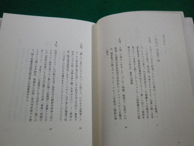 ■東中野日記５　九十四歳　藤田たき　ドメス出版■FAIM2022093015■_画像3