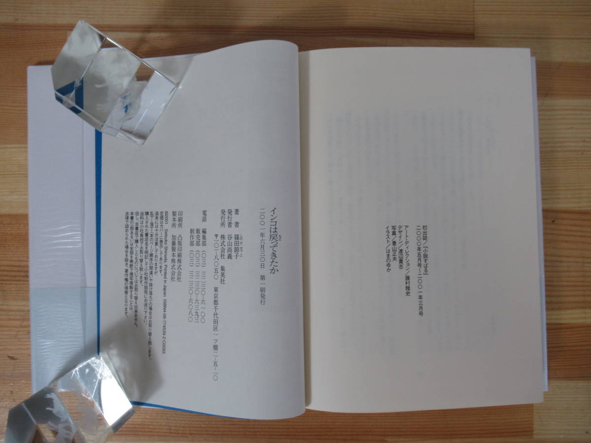L61^[.. автограф книга@/ прекрасный товар ] длиннохвостый попугай. ...... Shinoda Setsuko Shueisha 2001 год первая версия с лентой подпись книга@kip Roth остров приключение повесть 220903