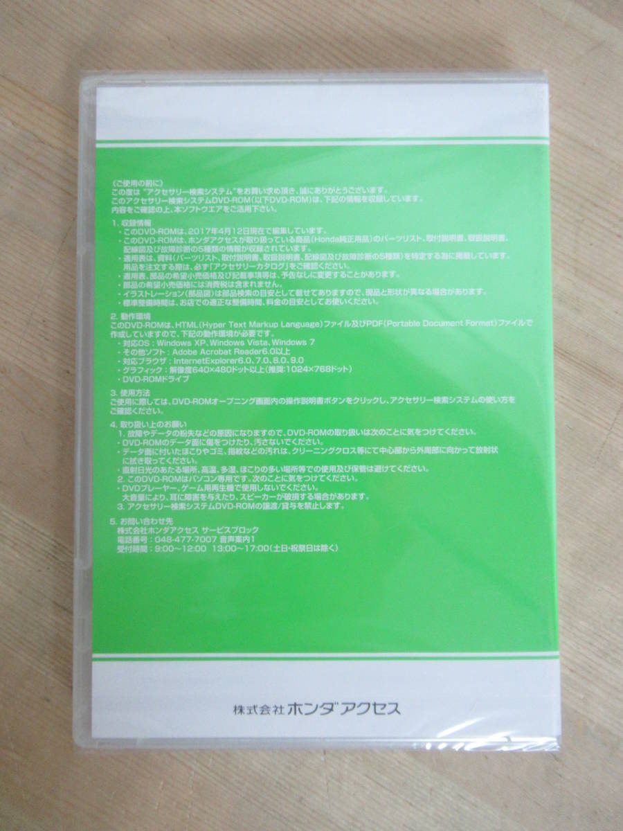 g28☆ 57】 DVD HONDA ホンダ アクセサリー検索システム 17/May パーツリスト 取付説明書 取扱説明書 配電図 故障診断 ACCORD CR-V 220908_画像4