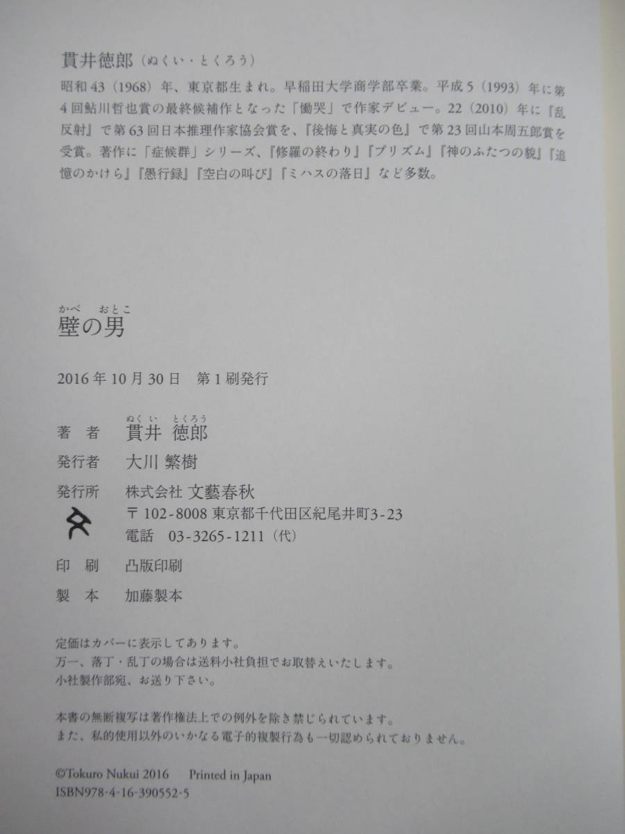 r43☆ 著者直筆 サイン本 まとめ 5冊 貫井徳郎 悪党たちは千里を走る 微笑む人 ドミノ倒し 私に似た人 壁の男 セット 初版 帯付き 220921_画像9