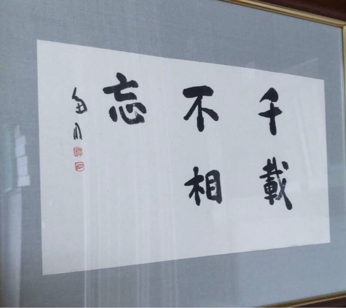 最終価格【希少!一点物!】桑原翠邦 先生 書作品 色紙額「春山景物妍