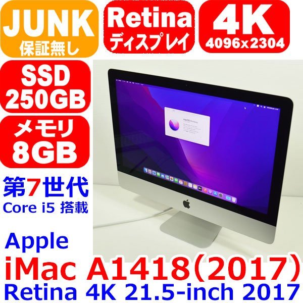D810 Apple iMac A1418 Retina 4K 21.5 inch 2017 EMC 3069 第7世代