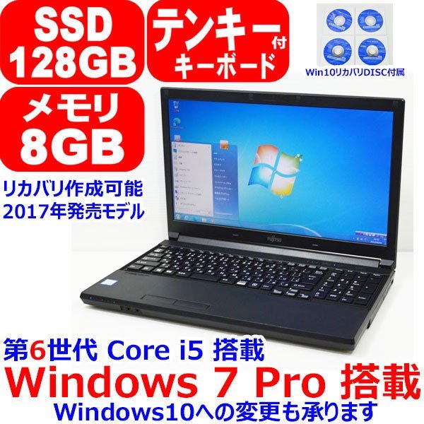 【正規販売店】 6300U i5 Core 第6世代 リカバリ作成可能 Win7 10 Windows or 7 Windows D804 8GB A576/N LIFEBOOK 富士通 Office WiFi テンキー 128GB SSD 15インチ～