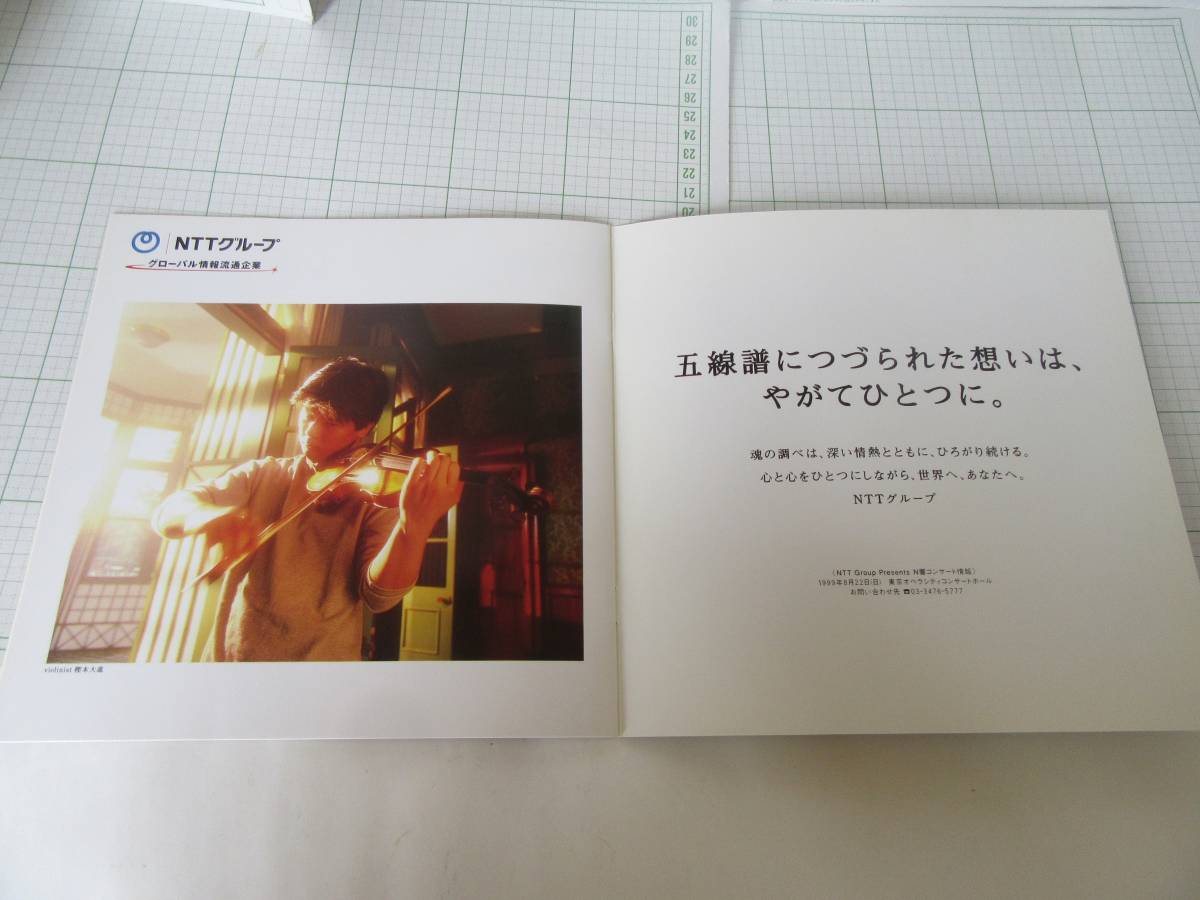 ◆樫本大進ヴァイオリン・リサイタル・パンフレット１９９９年、２０歳のお祝いメッセージ 自宅保管商品Ｅ９５_画像4