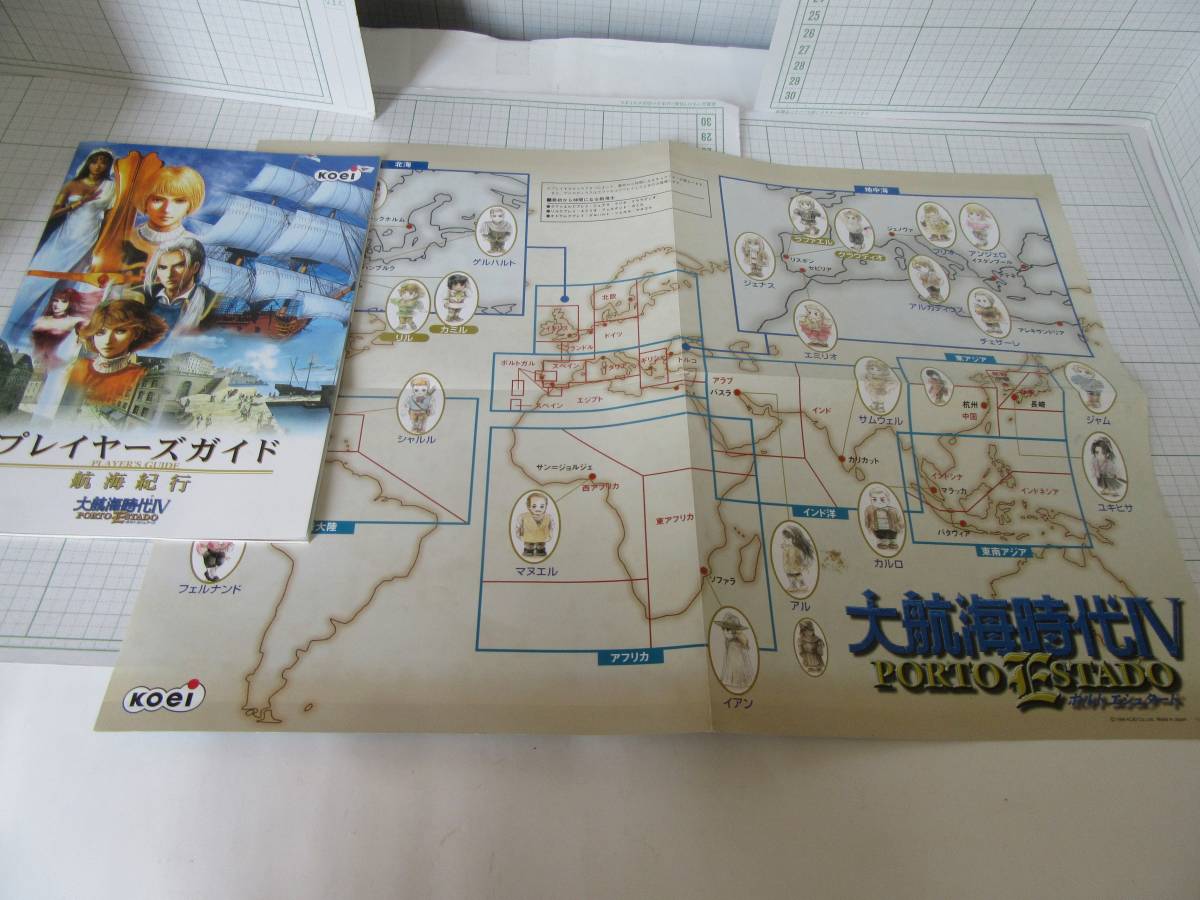 ◆大航海時代Ⅳ　プレイヤーズガイド　航海紀行とポルトエシュタード大きな地図の２点　コーエー　重量：70ｇ 自宅保管商品Ｅ９６_画像1