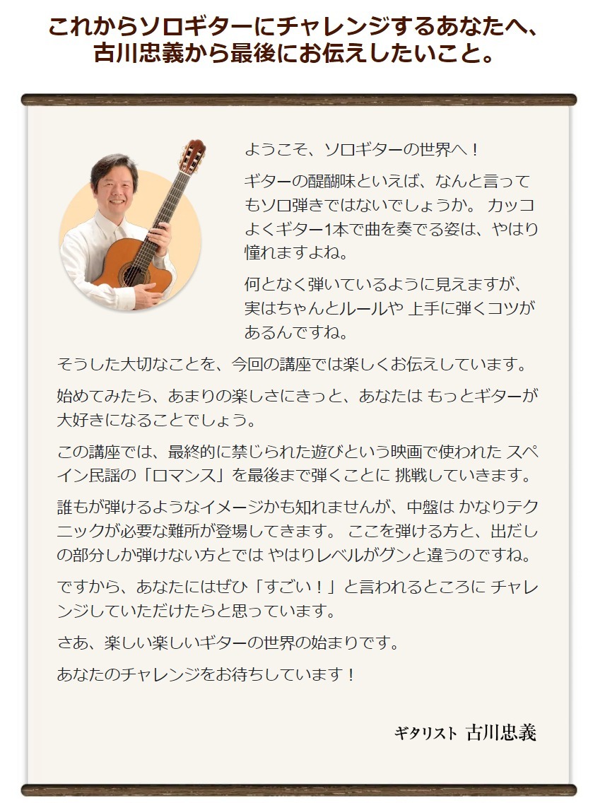 【新品・正規品・特典付き】古川先生が教える初めてのソロギター講座3弾セット/送料無料_画像2