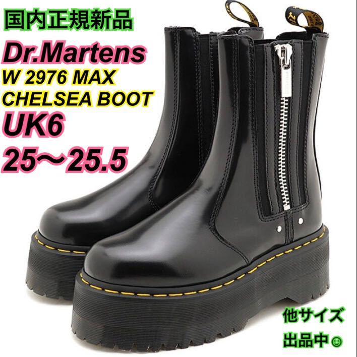 ドクターマーチン23.5UK4 2976サイドゴアチェルシーマックスMAX厚底
