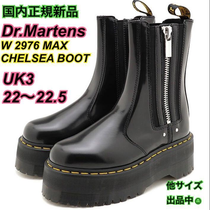 Dr. Martens】ドクターマーチン チェルシーブーツ 2976 UK3