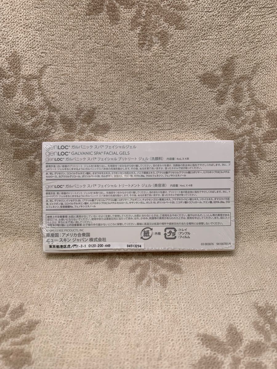 ニュースキン genLOC ガルバニック スパ フェイシャルジェル