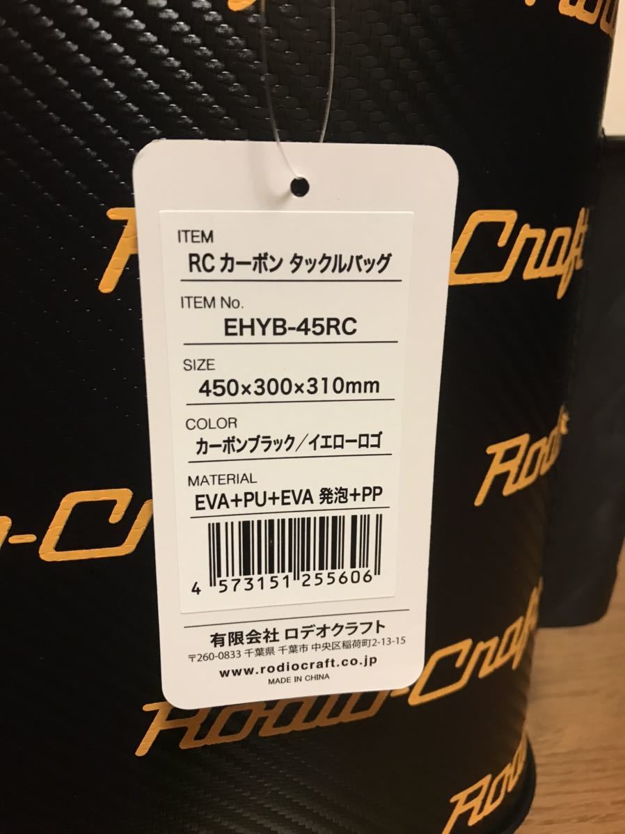 ロデオクラフトバッカン45サイズRCカーボンタックルバックEHYB ロデオクラフトバッカン45サイズRCカーボンタックルバックEHYB