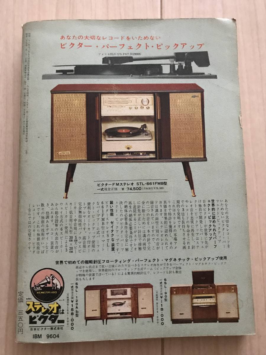 1885/ stereo. all record art 1965 Showa era 39 year 12 month special increase . audio 