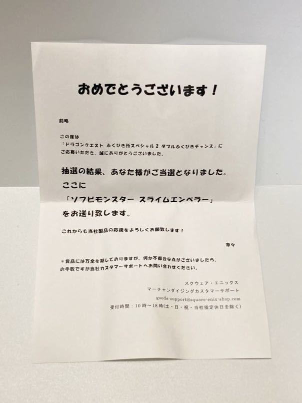 ふくびき所スペシャル第2弾】スライムエンペラー ソフビフィギュア