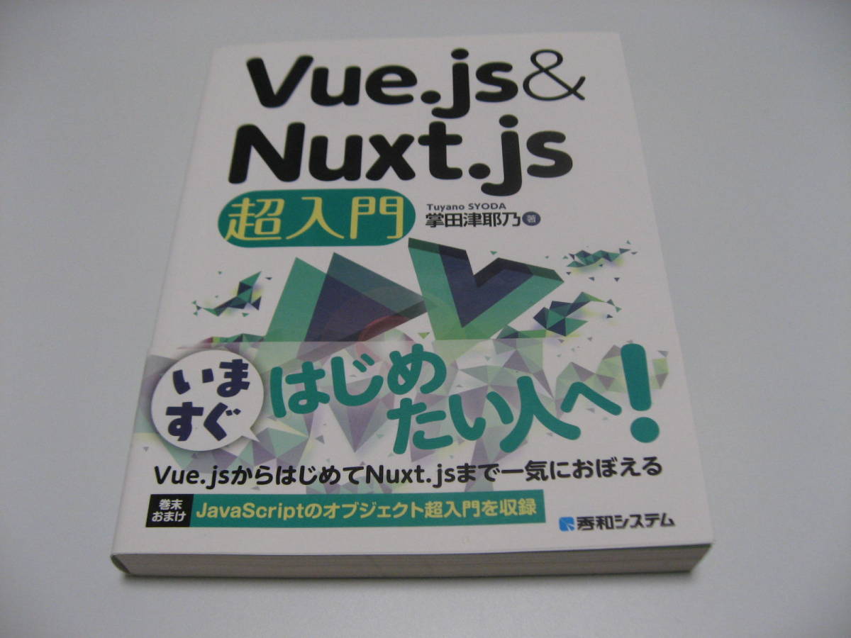 Vue.js & Nuxt.js超入門_画像1