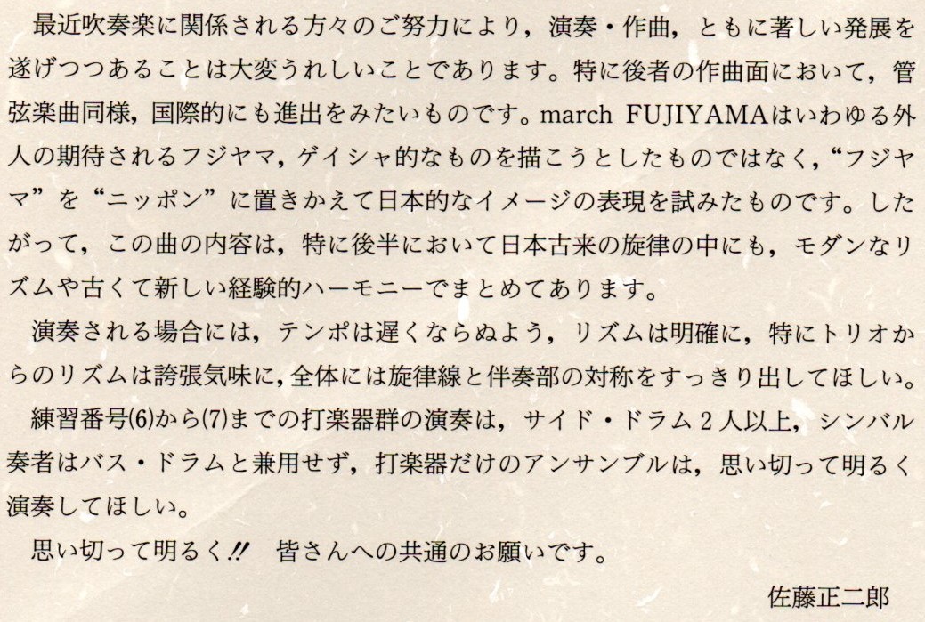 送料無料 吹奏楽楽譜 佐藤 正二郎:march FUJIYAMA 絶版 スコア 送料無料 吹奏楽楽譜 佐藤 正二郎:march FUJIYAMA 絶版 スコア