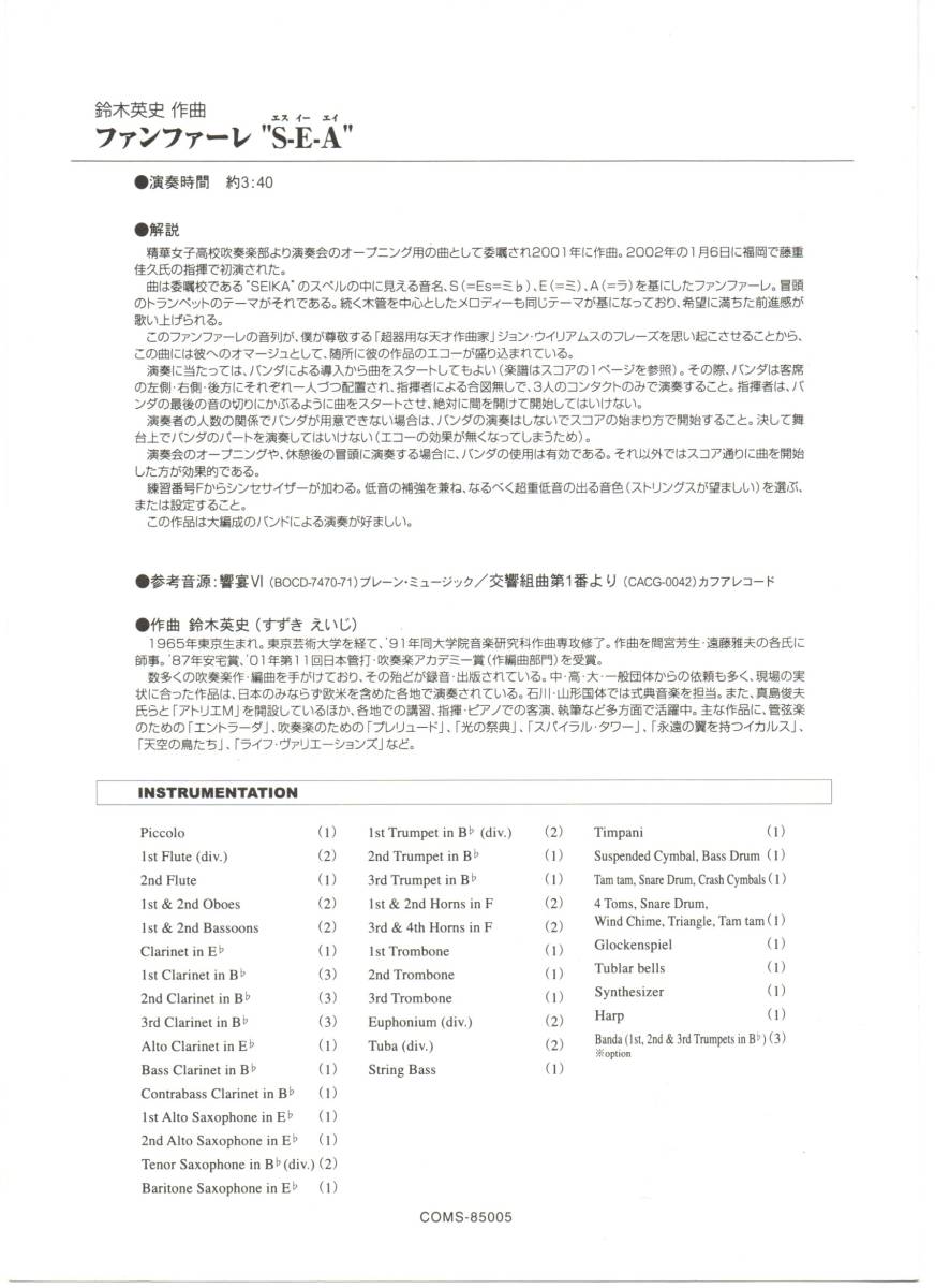 送料無料 吹奏楽楽譜 鈴木英史:ファンファーレ “S-E-A” 試聴可 送料無料 吹奏楽楽譜 鈴木英史:ファンファーレ “S-E-A” 試聴可