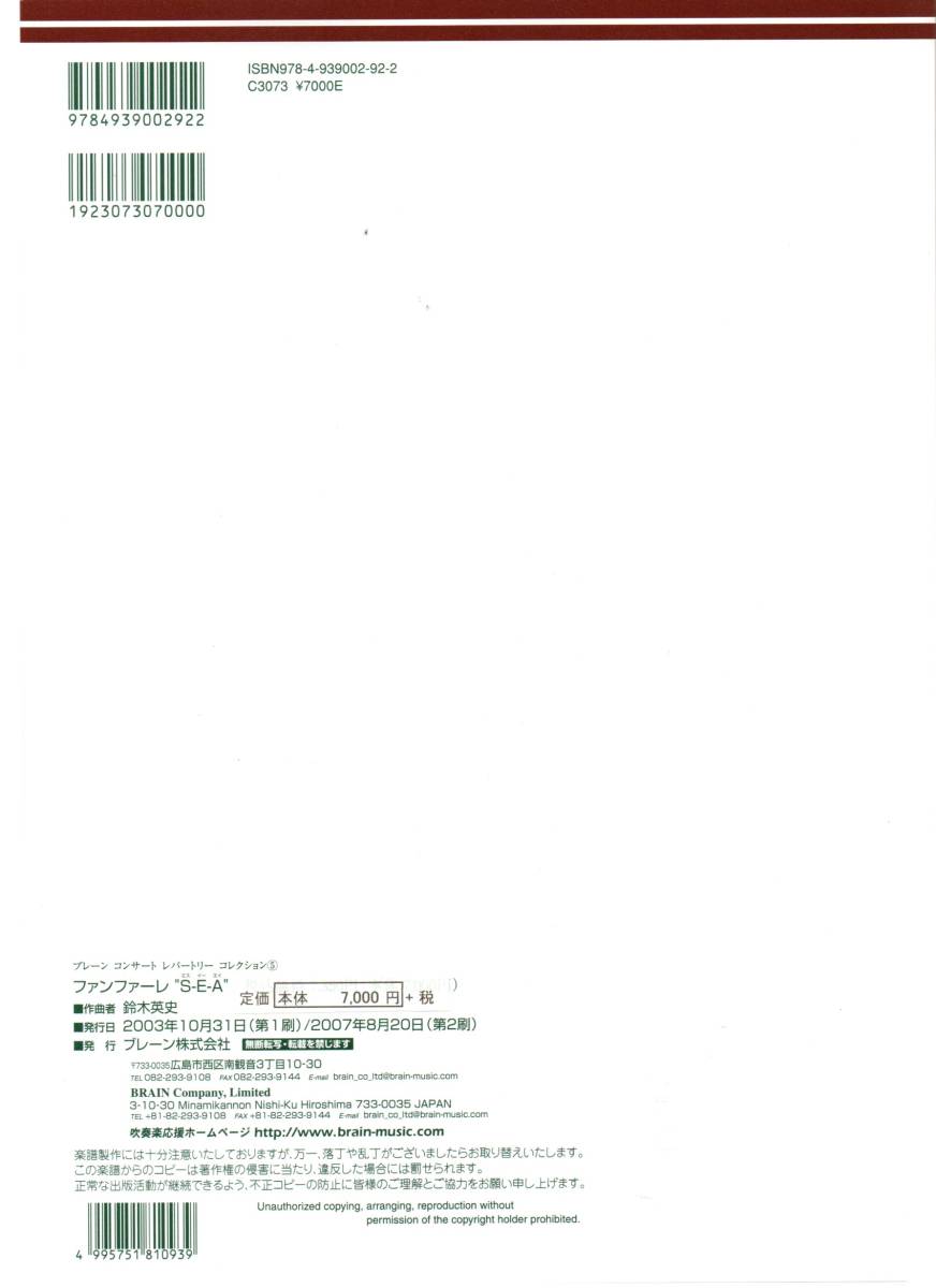 送料無料 吹奏楽楽譜 鈴木英史:ファンファーレ “S-E-A” 試聴可 送料無料 吹奏楽楽譜 鈴木英史:ファンファーレ “S-E-A” 試聴可