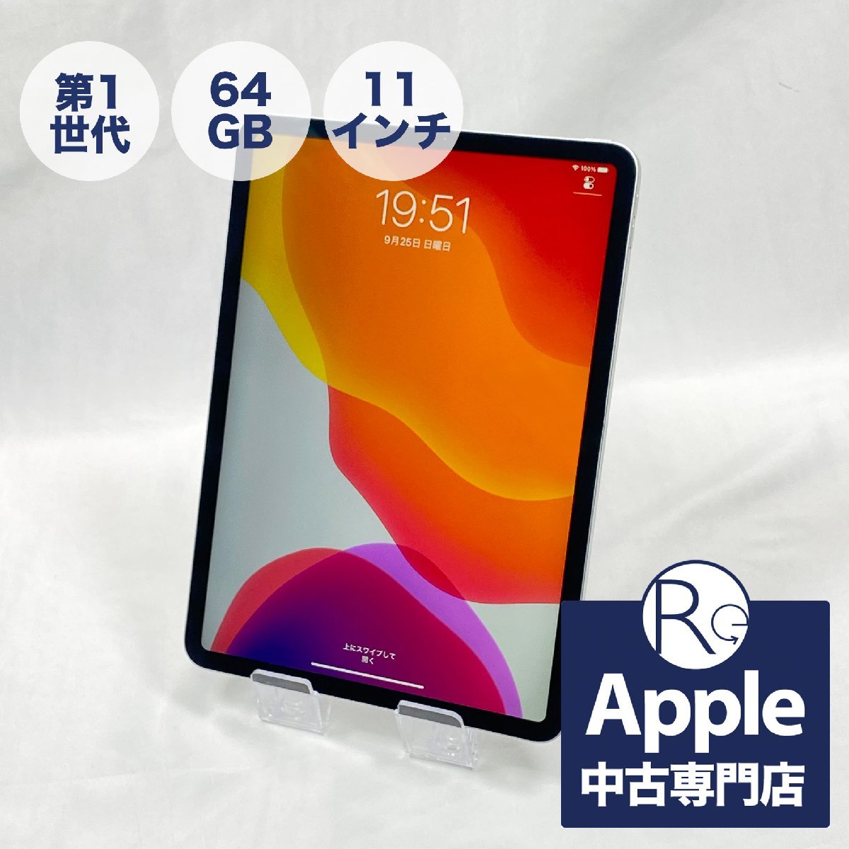 Apple iPad Pro 11-inch (第1世代) 64GB Wi-Fi 2018 Liquid Retina