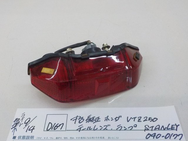 ●○（D167）中古 純正ホンダ VTZ250 テールレンズ ランプ STANLEY 040-0177 4-9/14（せ）の画像1