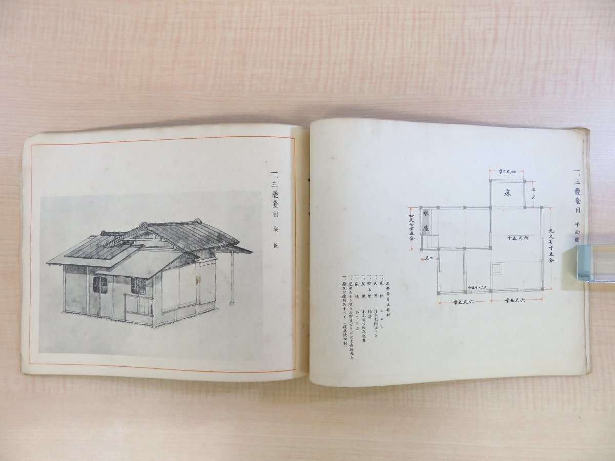 清澄会作 名茶席展覧会図録』昭和12年東京日本橋高島屋にて開催 清澄会作 名茶席展覧会図録』昭和12年東京日本橋高島屋にて開催