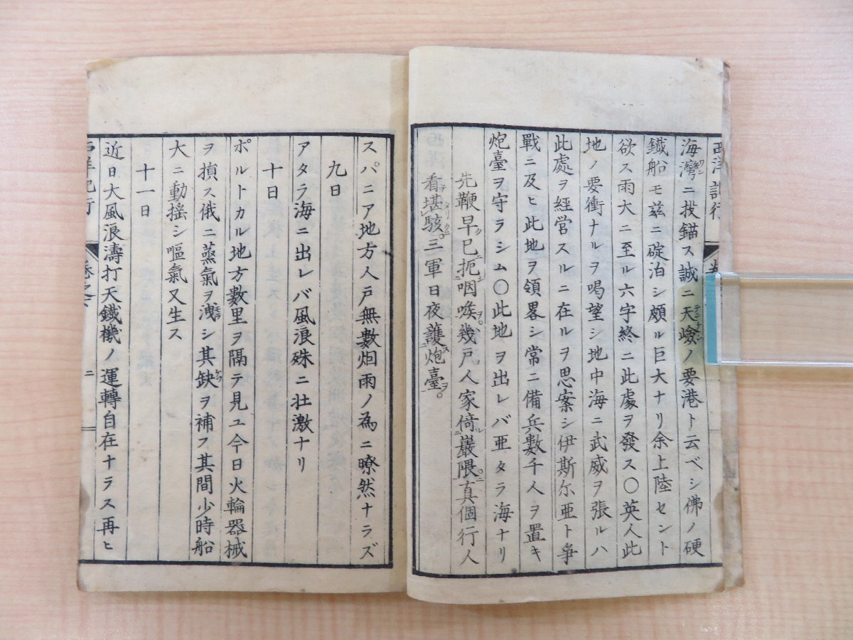 【人気沸騰】 中井弘(中井桜洲)『西洋紀行 下巻』慶應4年後 目見耳聞録 和書