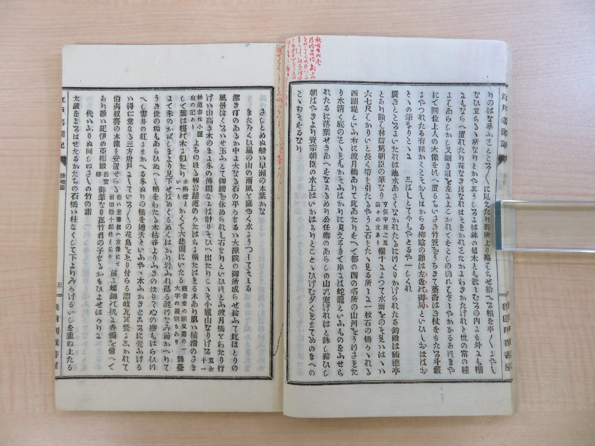 成島司直・坂昌成他著『江戸名園記』明治14年 古書保存書屋我自刊我書刊（甫喜山景雄）関根只誠旧蔵書 明治時代和本_画像8