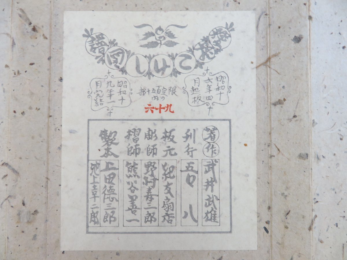 武井武雄『愛蔵こけし図譜』(全2冊揃/木版画全60枚揃)限定 武井武雄『愛蔵こけし図譜』(全2冊揃/木版画全60枚揃)限定