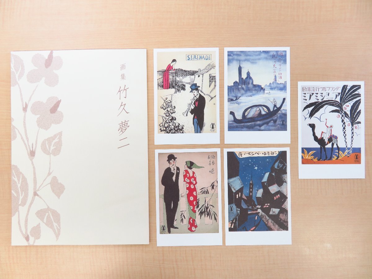 完品『画集竹久夢二』平成18年新潟日報社刊 夢二美人画集 額装用 完品『画集竹久夢二』平成18年新潟日報社刊 夢二美人画集 額装用