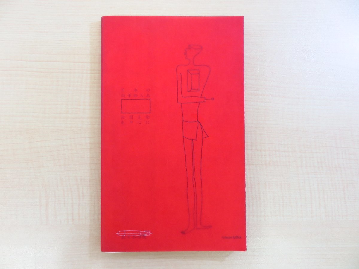 新しいスタイル 佐々木桔梗『日本の肉筆絵入本 北園克衛を中心に』限定300部 その他