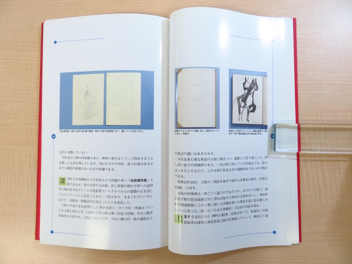 佐々木桔梗『日本の肉筆絵入本 北園克衛を中心に』限定300部 2003年刊 瀧口修造 西脇順三郎 堀辰雄 三島由紀夫 棟方志功 武井武雄ら_画像8