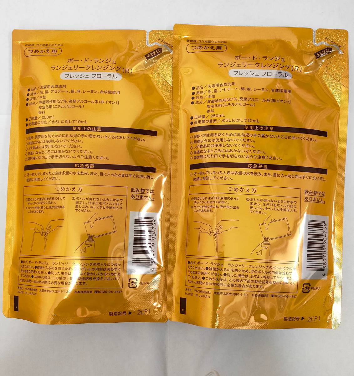 人気の ポー ド ランジェ ランジェリークレンジング マルコ 300ml