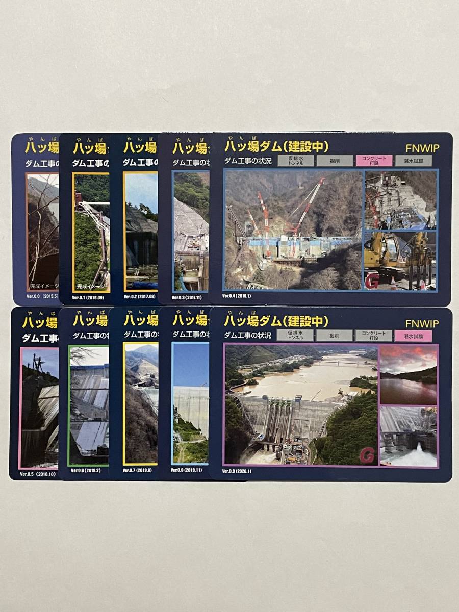 【ダムカード】八ッ場ダム(建設中)ver.ナイト ダムカード 群馬県 八ッ場ダム(建設中) ver0.0〜0.9