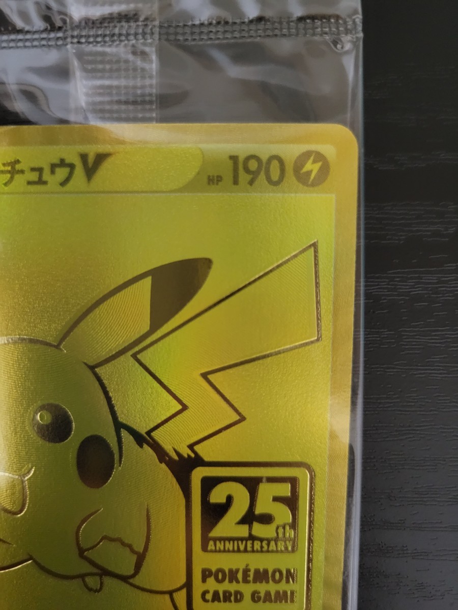 【極美品】ポケモンカード ピカチュウＶ 未開封 フルプロテクトパックケース入り 25th ゴールデンボックス 受注生産品