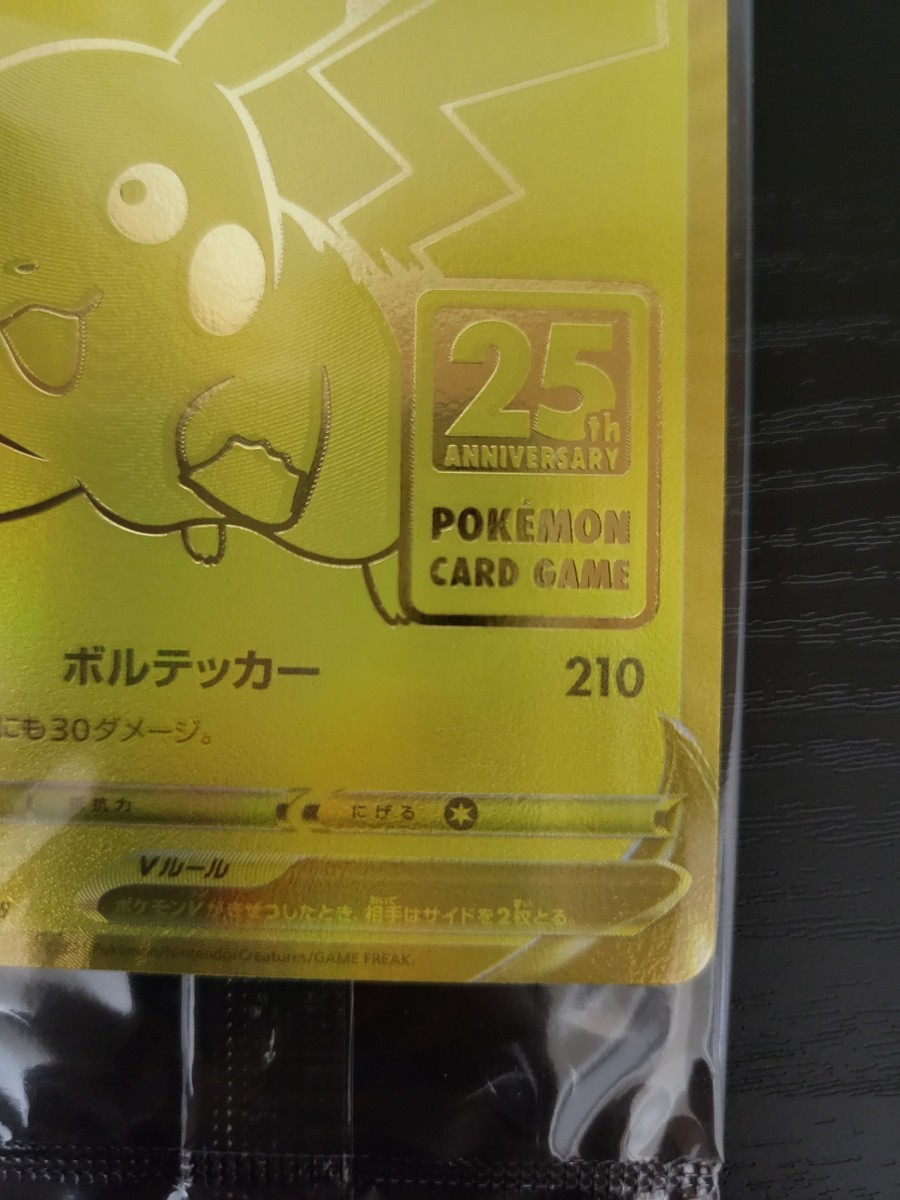 【極美品】ポケモンカード ピカチュウＶ 未開封 フルプロテクトパックケース入り 25th ゴールデンボックス 受注生産品
