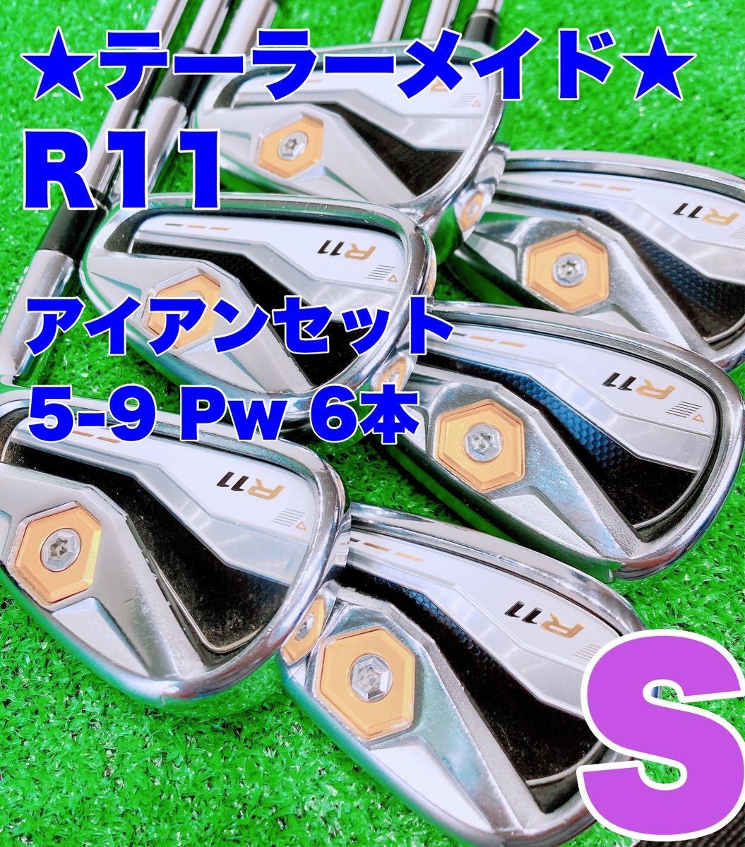 名器 テーラーメイド Taylormade R11 アイアンセット 6本 FLEX S