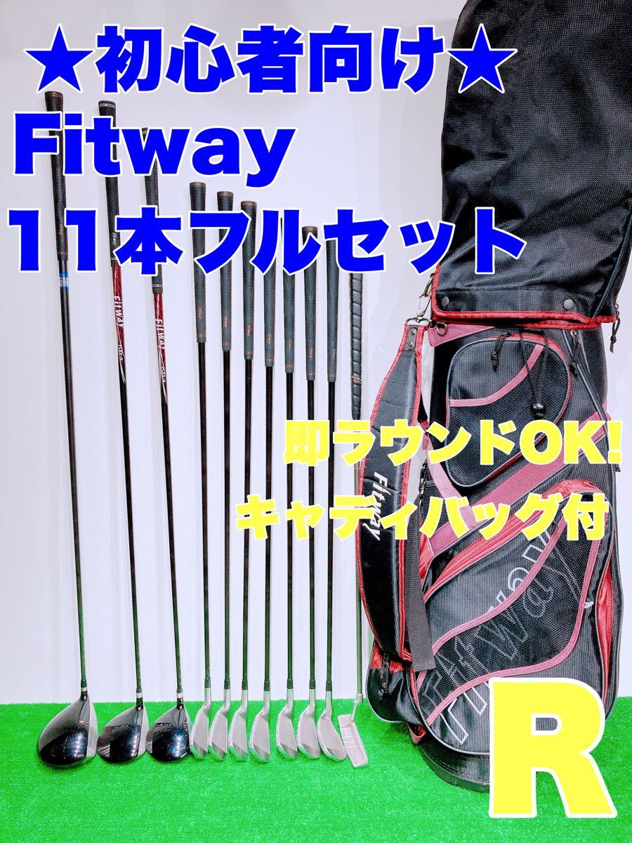 ☆初心者向け 豪華11本セット☆フィットウェイ fitway メンズゴルフ ...