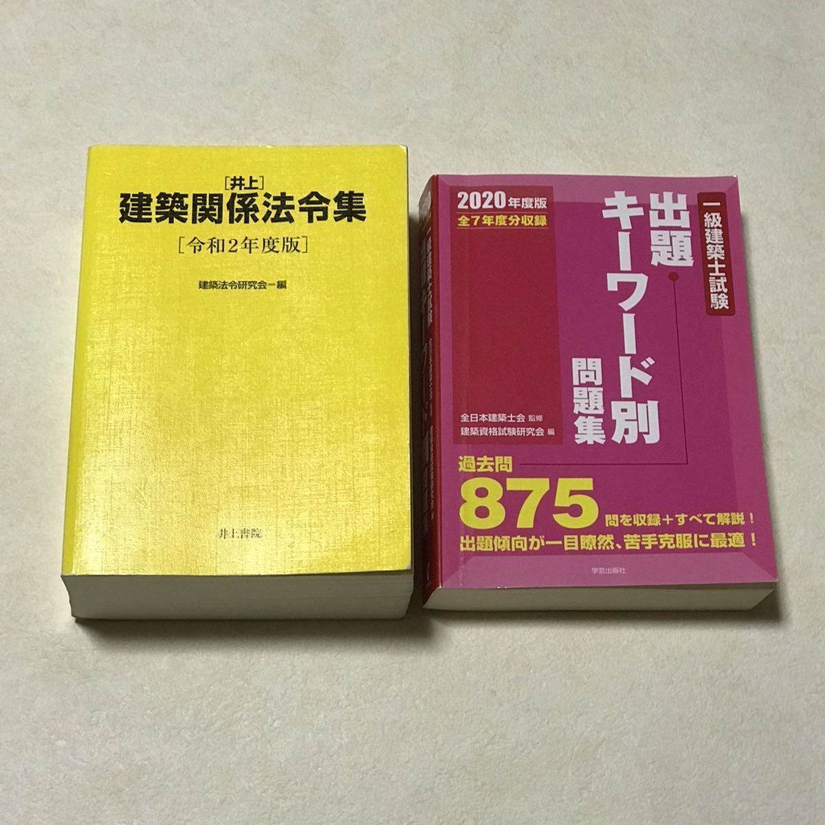 2020年度 一級建築士講座 全日本建築士会 DVD30枚&テキスト5冊&問題