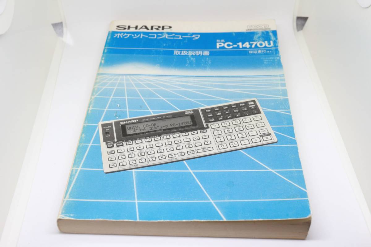【動作品】SHARP ポケットコンピュータ PC-1470U　★説明書付属　★拡張メモリ付属　★電池付属　★すぐ使えます_画像8