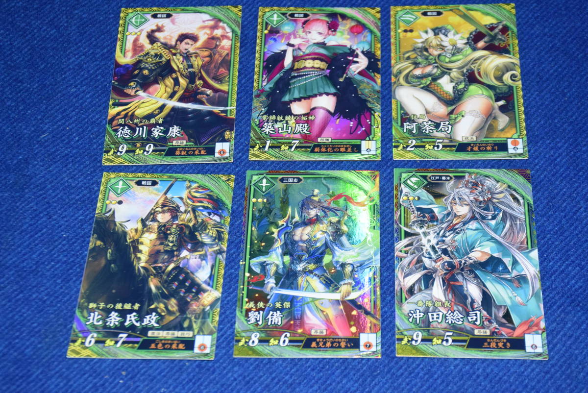 090107/英杰大戦/未使用/6枚セット/碧/ER/沖田総司/劉備/SR/北條氏政/阿茶局/筑山殿/徳川家康