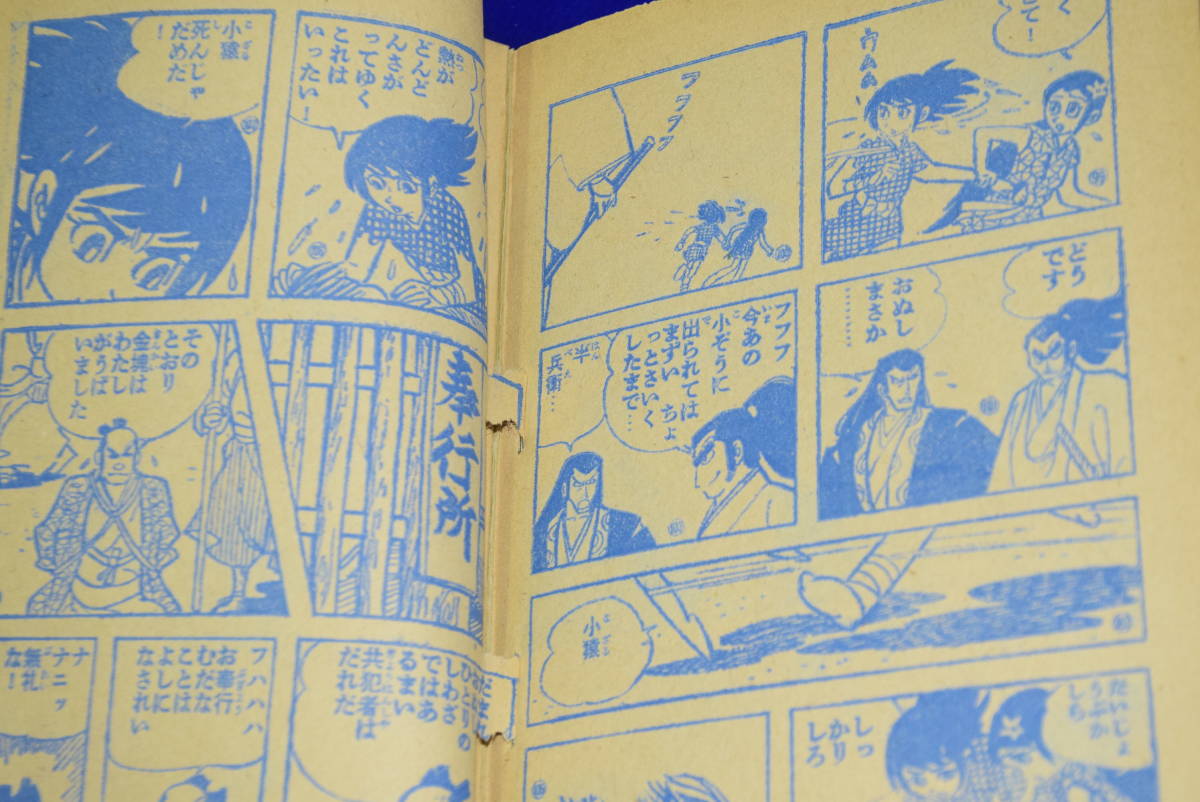 090509/超希少/当時物/付録本/サスケ/白土三平/1965年/昭和40 090509/超希少/当時物/付録本/サスケ/白土三平/1965年/昭和40