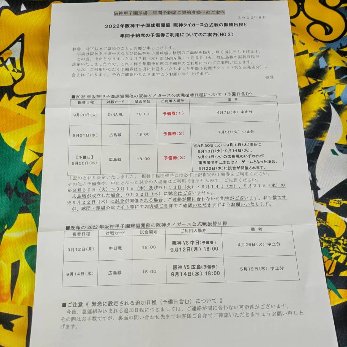 9/21(水) 甲子園球場 阪神vs広島 18:00試合開始 ペア2枚セット ライトスタンド 20段以下 2